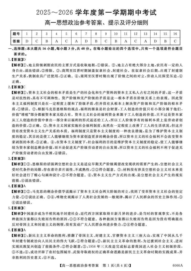 吉林省联盟校2025-2026学年高一上学期期中考试政治试卷（图片版）_2025年11月高一试卷_251106吉林省联盟校2025-2026学年第一学期高一期中考试