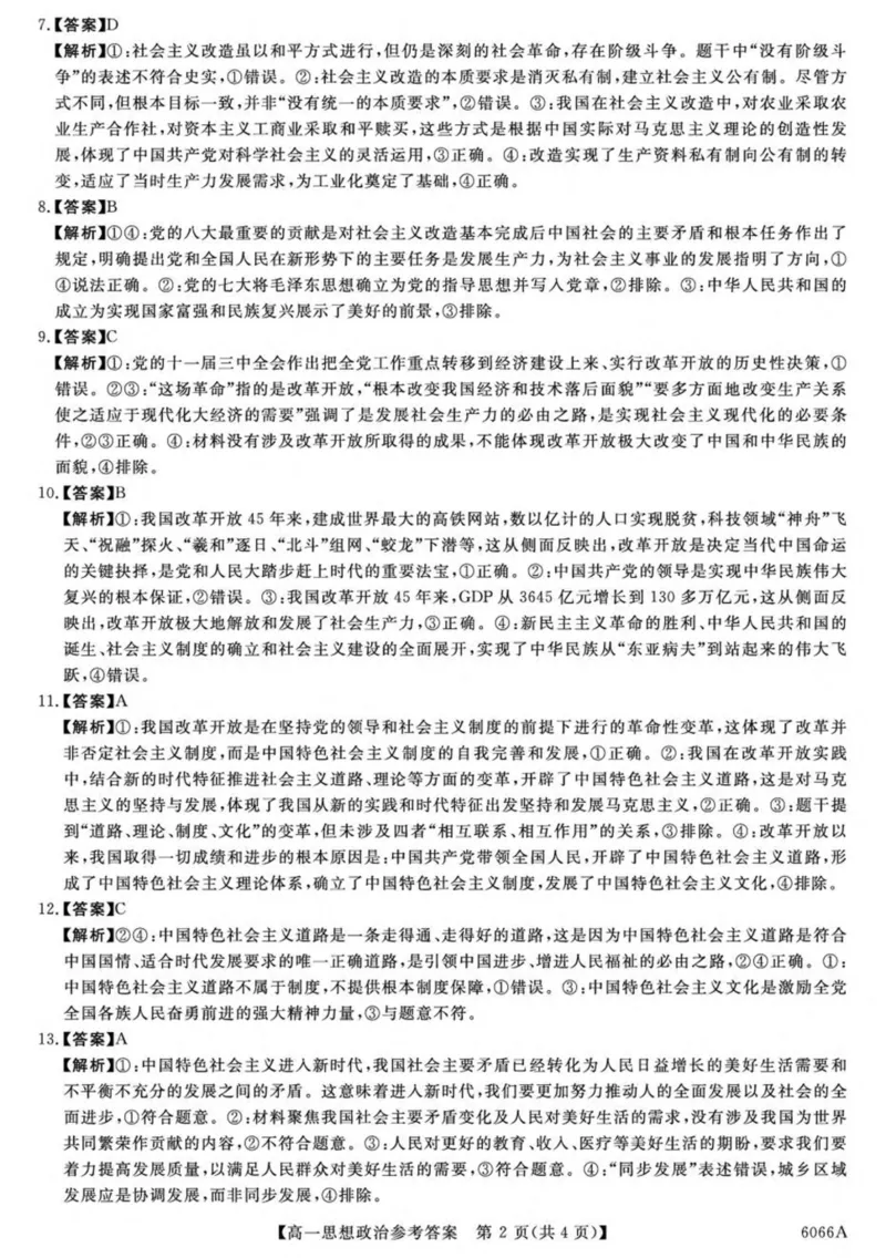 吉林省联盟校2025-2026学年高一上学期期中考试政治试卷（图片版）_2025年11月高一试卷_251106吉林省联盟校2025-2026学年第一学期高一期中考试