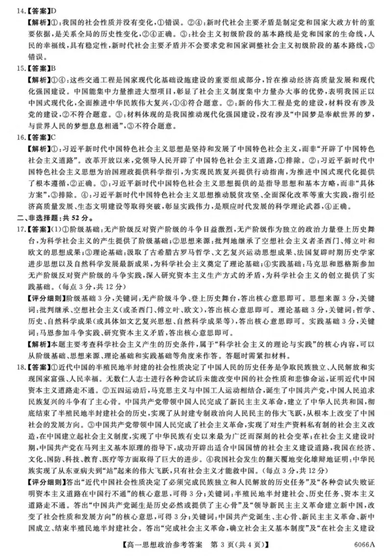 吉林省联盟校2025-2026学年高一上学期期中考试政治试卷（图片版）_2025年11月高一试卷_251106吉林省联盟校2025-2026学年第一学期高一期中考试