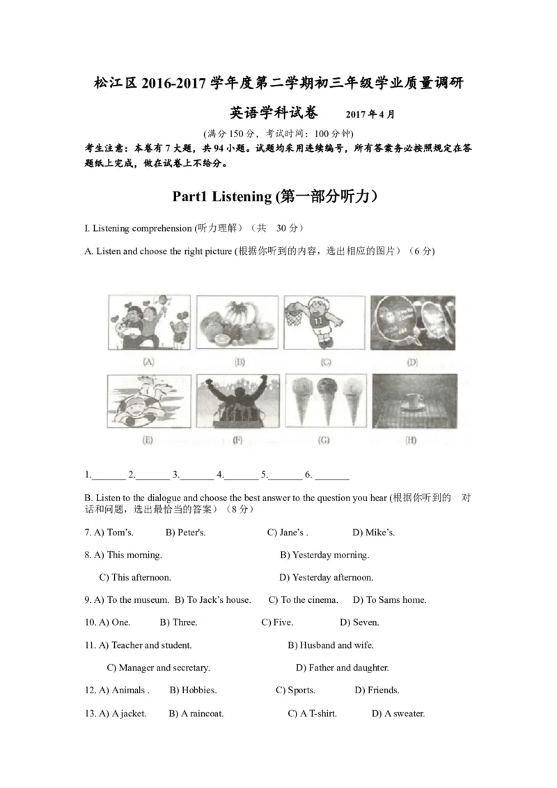 上海市松江区2017届九年级4月质量调研（二模）英语试题及答案（word版）_0122026上海中考一模二模真题试卷_2025-2012年_3.上海中考英语一模二模（12-24）_二模（12年无音频）
