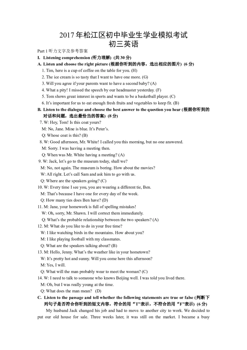 上海市松江区2017届九年级4月质量调研（二模）英语试题及答案（word版）_0122026上海中考一模二模真题试卷_2025-2012年_3.上海中考英语一模二模（12-24）_二模（12年无音频）
