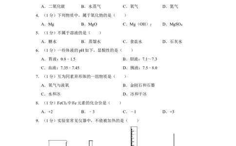 2019年上海市松江区中考化学一模试卷（含解析版）_0122026上海中考一模二模真题试卷_2025-2012年_5.上海中考化学一模二模（12-24）_一模_2019年上海市中考化学一模试卷（15份）