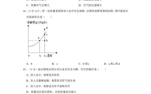 2019年上海市松江区中考化学一模试卷（含解析版）_0122026上海中考一模二模真题试卷_2025-2012年_5.上海中考化学一模二模（12-24）_一模_2019年上海市中考化学一模试卷（15份）