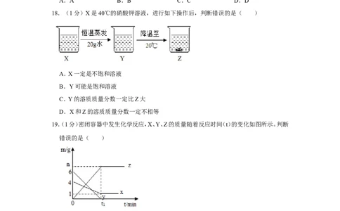 2019年上海市松江区中考化学一模试卷（含解析版）_0122026上海中考一模二模真题试卷_2025-2012年_5.上海中考化学一模二模（12-24）_一模_2019年上海市中考化学一模试卷（15份）