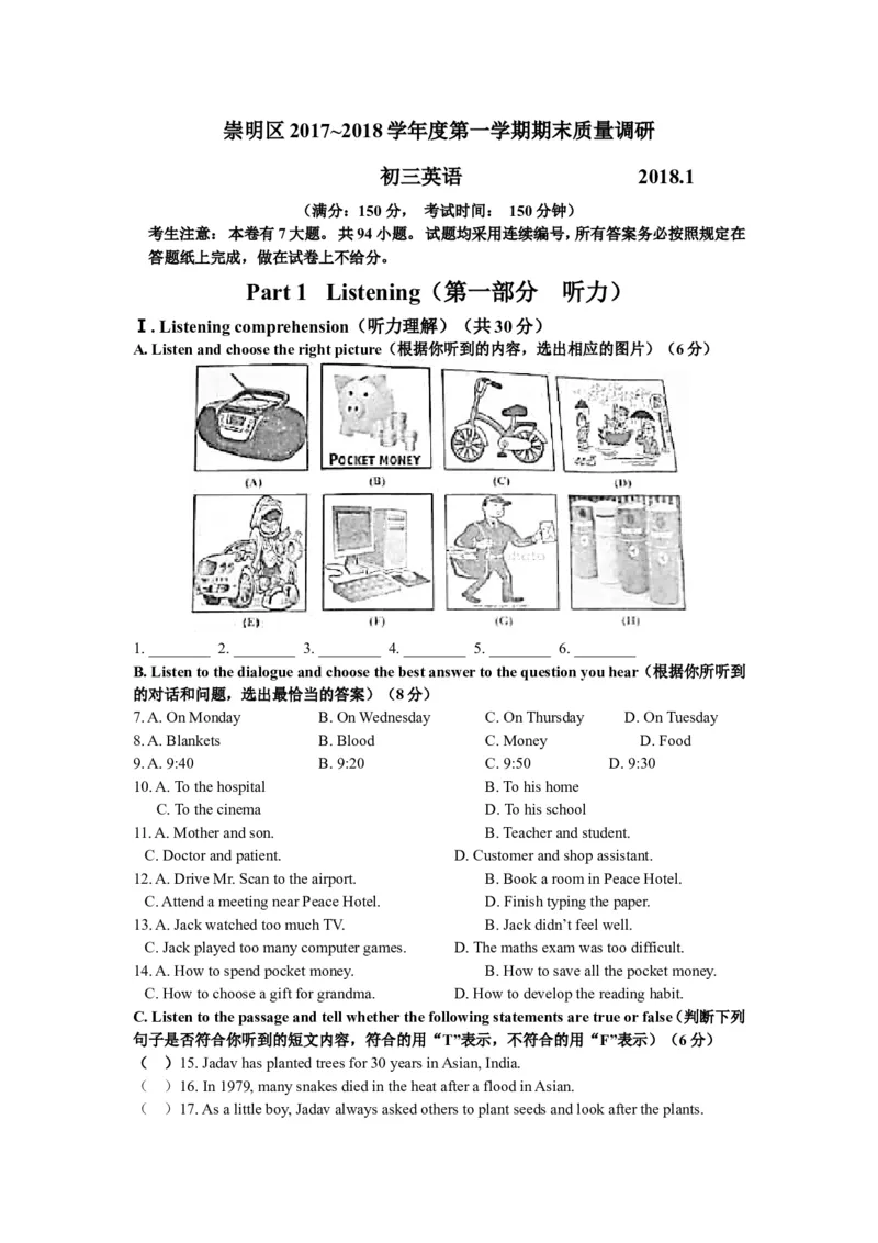 上海市崇明区2018届九年级上学期期末（一模）质量监控英语试题及答案（word版）_0122026上海中考一模二模真题试卷_2025-2012年_3.上海中考英语一模二模（12-24）_一模