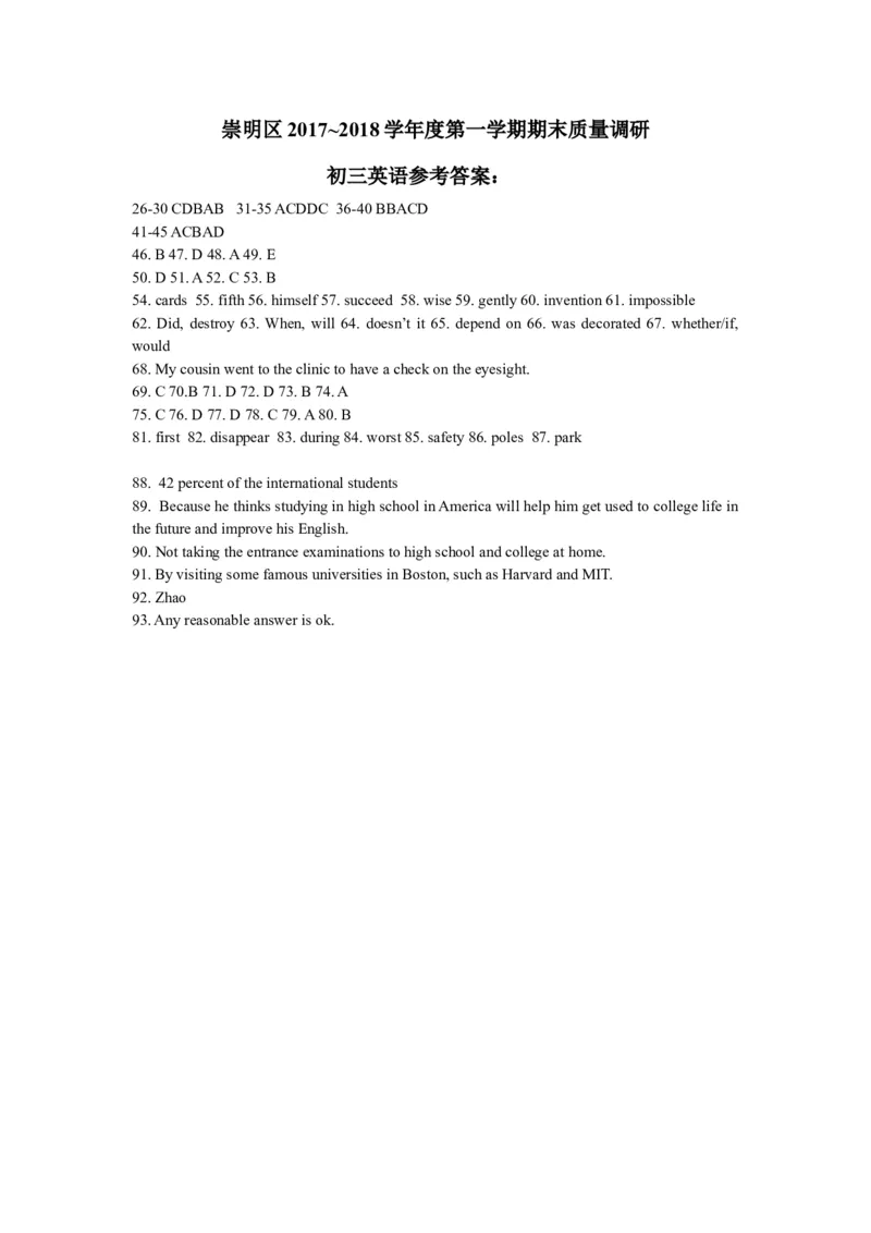 上海市崇明区2018届九年级上学期期末（一模）质量监控英语试题及答案（word版）_0122026上海中考一模二模真题试卷_2025-2012年_3.上海中考英语一模二模（12-24）_一模