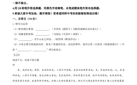 2024年上海市中考语文真题（空白卷）_0122026上海中考一模二模真题试卷_2026年上海一模_上海1500初中高中试卷_初中_上海市历年中考真题_上海市历年中考真题_语文历年中考真题