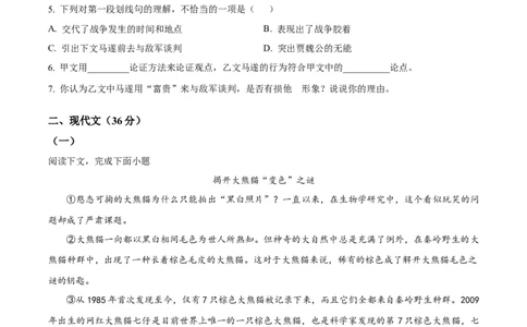 2024年上海市中考语文真题（空白卷）_0122026上海中考一模二模真题试卷_2026年上海一模_上海1500初中高中试卷_初中_上海市历年中考真题_上海市历年中考真题_语文历年中考真题