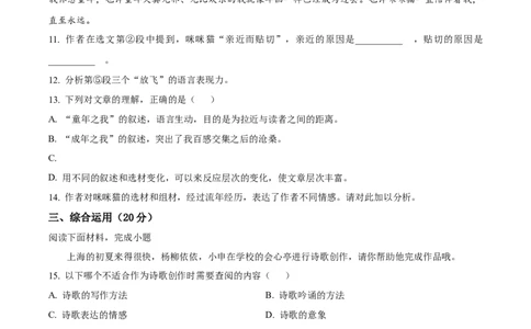 2024年上海市中考语文真题（空白卷）_0122026上海中考一模二模真题试卷_2026年上海一模_上海1500初中高中试卷_初中_上海市历年中考真题_上海市历年中考真题_语文历年中考真题