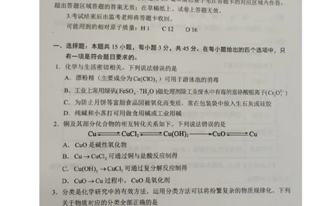 四川省成都市蓉城联盟2025-2026学年高一上学期期中考试化学试题_2025年11月高一试卷_251119四川省成都市蓉城联盟2025-2026学年高一上学期期中（全）