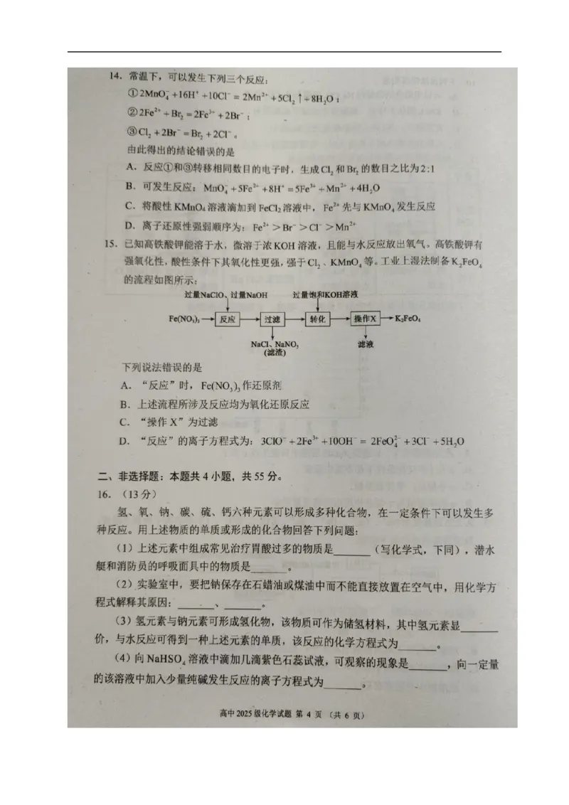 四川省成都市蓉城联盟2025-2026学年高一上学期期中考试化学试题_2025年11月高一试卷_251119四川省成都市蓉城联盟2025-2026学年高一上学期期中（全）