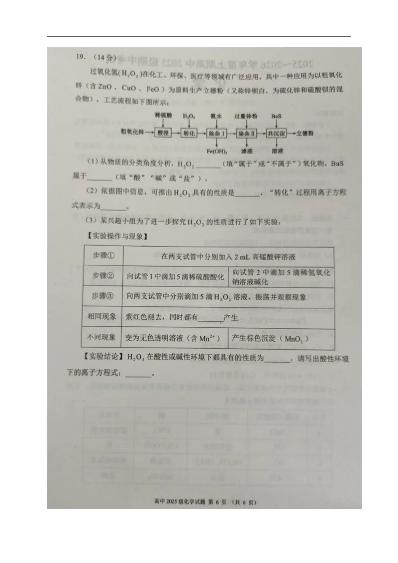 四川省成都市蓉城联盟2025-2026学年高一上学期期中考试化学试题_2025年11月高一试卷_251119四川省成都市蓉城联盟2025-2026学年高一上学期期中（全）