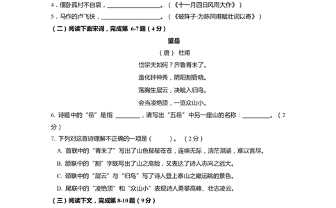 上海市浦东新区2019届九年级4月质量调研（二模）语文试题及答案（word版）---已校对_0122026上海中考一模二模真题试卷_2025-2012年_1.上海中考语文一模二模（14-24）_二模