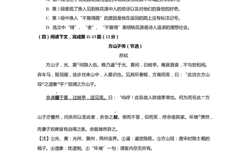 上海市浦东新区2019届九年级4月质量调研（二模）语文试题及答案（word版）---已校对_0122026上海中考一模二模真题试卷_2025-2012年_1.上海中考语文一模二模（14-24）_二模