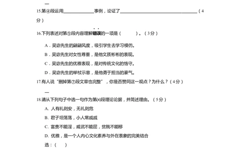 上海市浦东新区2019届九年级4月质量调研（二模）语文试题及答案（word版）---已校对_0122026上海中考一模二模真题试卷_2025-2012年_1.上海中考语文一模二模（14-24）_二模