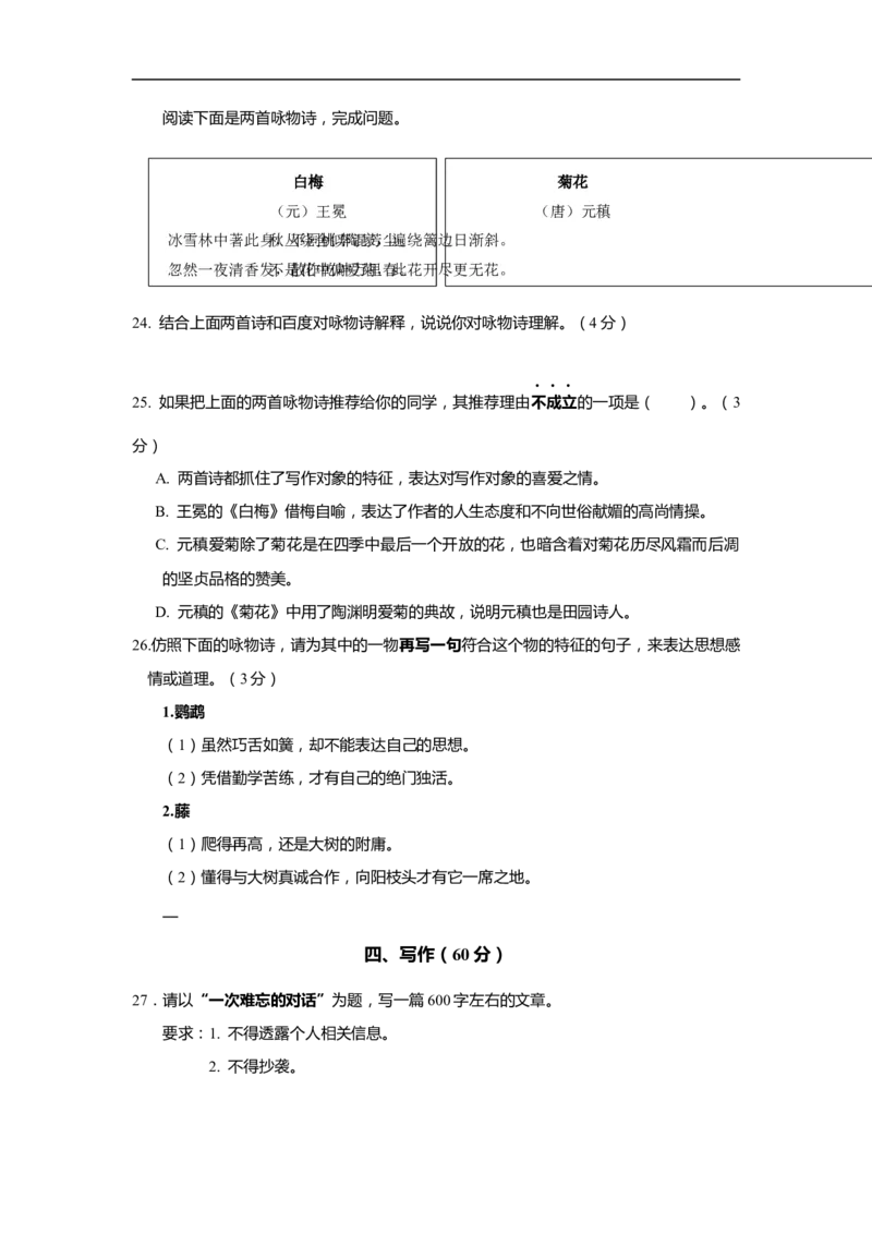 上海市浦东新区2019届九年级4月质量调研（二模）语文试题及答案（word版）---已校对_0122026上海中考一模二模真题试卷_2025-2012年_1.上海中考语文一模二模（14-24）_二模