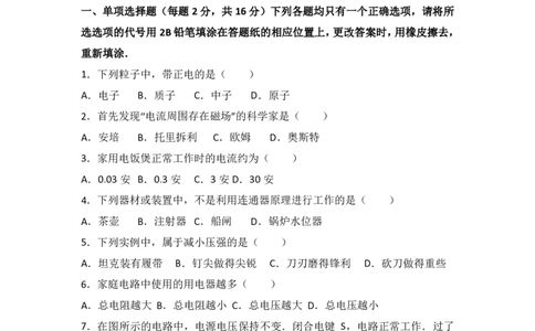 上海市青浦区2017届九年级上学期期末(一模）质量调研物理试题及答案（PDF解析版）_0122026上海中考一模二模真题试卷_2025-2012年_4.上海中考物理一模二模（14-24）_一模_赠PDF版