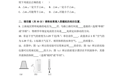 上海市青浦区2017届九年级上学期期末(一模）质量调研物理试题及答案（PDF解析版）_0122026上海中考一模二模真题试卷_2025-2012年_4.上海中考物理一模二模（14-24）_一模_赠PDF版