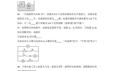 上海市青浦区2017届九年级上学期期末(一模）质量调研物理试题及答案（PDF解析版）_0122026上海中考一模二模真题试卷_2025-2012年_4.上海中考物理一模二模（14-24）_一模_赠PDF版
