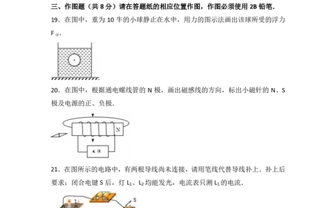 上海市青浦区2017届九年级上学期期末(一模）质量调研物理试题及答案（PDF解析版）_0122026上海中考一模二模真题试卷_2025-2012年_4.上海中考物理一模二模（14-24）_一模_赠PDF版