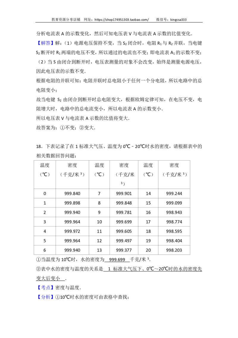 上海市青浦区2017届九年级上学期期末(一模）质量调研物理试题及答案（PDF解析版）_0122026上海中考一模二模真题试卷_2025-2012年_4.上海中考物理一模二模（14-24）_一模_赠PDF版