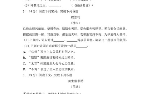 上海市松江区2017届九年级4月质量调研（二模）语文试题及答案（word解析版）_0122026上海中考一模二模真题试卷_2025-2012年_1.上海中考语文一模二模（14-24）_二模