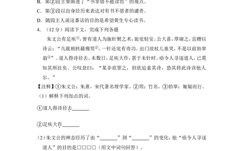 上海市松江区2017届九年级4月质量调研（二模）语文试题及答案（word解析版）_0122026上海中考一模二模真题试卷_2025-2012年_1.上海中考语文一模二模（14-24）_二模