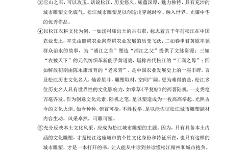 上海市松江区2017届九年级4月质量调研（二模）语文试题及答案（word解析版）_0122026上海中考一模二模真题试卷_2025-2012年_1.上海中考语文一模二模（14-24）_二模