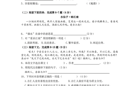 上海市崇明区2017届九年级上学期期末（一模）质量监控语文试题及答案（PDF版）_0122026上海中考一模二模真题试卷_2025-2012年_1.上海中考语文一模二模（14-24）_一模_赠PDF版