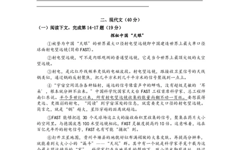 上海市崇明区2017届九年级上学期期末（一模）质量监控语文试题及答案（PDF版）_0122026上海中考一模二模真题试卷_2025-2012年_1.上海中考语文一模二模（14-24）_一模_赠PDF版