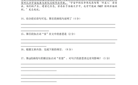 上海市崇明区2017届九年级上学期期末（一模）质量监控语文试题及答案（PDF版）_0122026上海中考一模二模真题试卷_2025-2012年_1.上海中考语文一模二模（14-24）_一模_赠PDF版