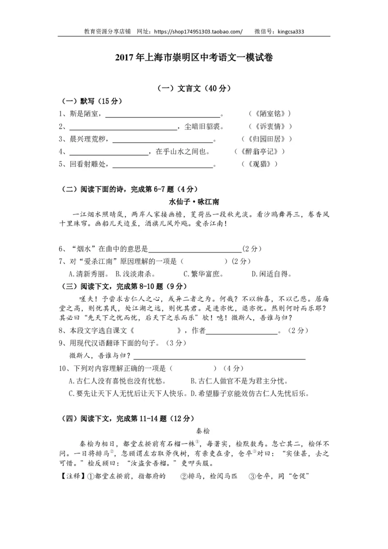 上海市崇明区2017届九年级上学期期末（一模）质量监控语文试题及答案（PDF版）_0122026上海中考一模二模真题试卷_2025-2012年_1.上海中考语文一模二模（14-24）_一模_赠PDF版