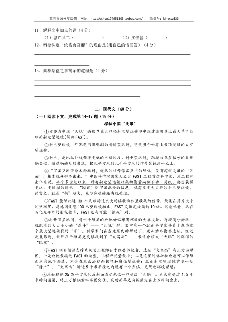 上海市崇明区2017届九年级上学期期末（一模）质量监控语文试题及答案（PDF版）_0122026上海中考一模二模真题试卷_2025-2012年_1.上海中考语文一模二模（14-24）_一模_赠PDF版
