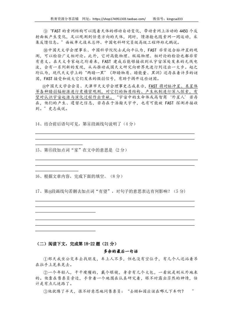 上海市崇明区2017届九年级上学期期末（一模）质量监控语文试题及答案（PDF版）_0122026上海中考一模二模真题试卷_2025-2012年_1.上海中考语文一模二模（14-24）_一模_赠PDF版