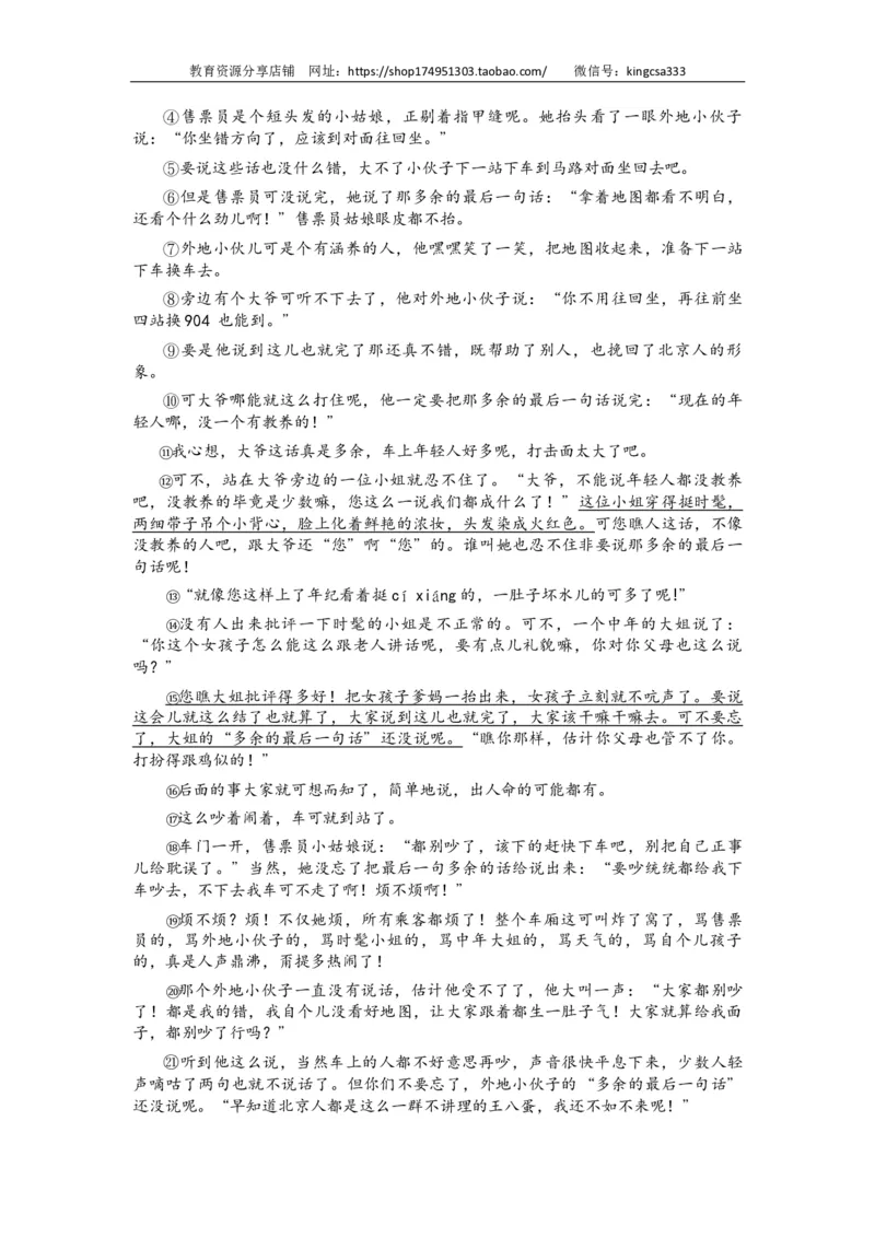 上海市崇明区2017届九年级上学期期末（一模）质量监控语文试题及答案（PDF版）_0122026上海中考一模二模真题试卷_2025-2012年_1.上海中考语文一模二模（14-24）_一模_赠PDF版