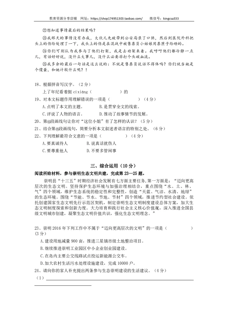 上海市崇明区2017届九年级上学期期末（一模）质量监控语文试题及答案（PDF版）_0122026上海中考一模二模真题试卷_2025-2012年_1.上海中考语文一模二模（14-24）_一模_赠PDF版