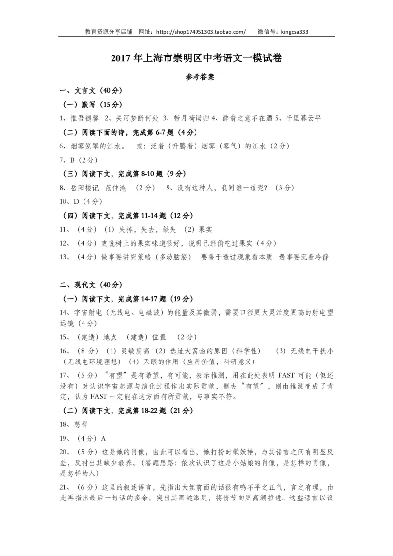 上海市崇明区2017届九年级上学期期末（一模）质量监控语文试题及答案（PDF版）_0122026上海中考一模二模真题试卷_2025-2012年_1.上海中考语文一模二模（14-24）_一模_赠PDF版