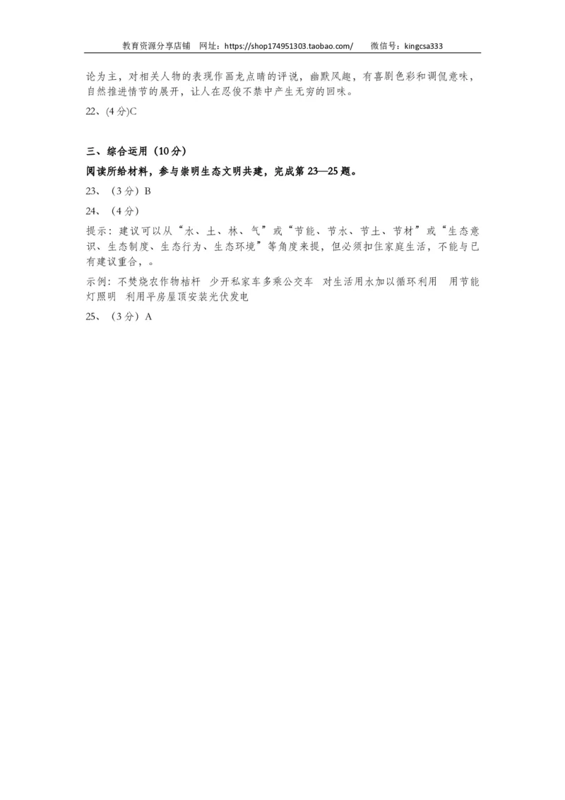 上海市崇明区2017届九年级上学期期末（一模）质量监控语文试题及答案（PDF版）_0122026上海中考一模二模真题试卷_2025-2012年_1.上海中考语文一模二模（14-24）_一模_赠PDF版