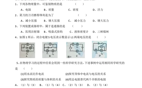 上海市奉贤区2017届九年级上学期期末(一模）质量调研物理试题及答案（word解析版）_0122026上海中考一模二模真题试卷_2025-2012年_4.上海中考物理一模二模（14-24）_一模