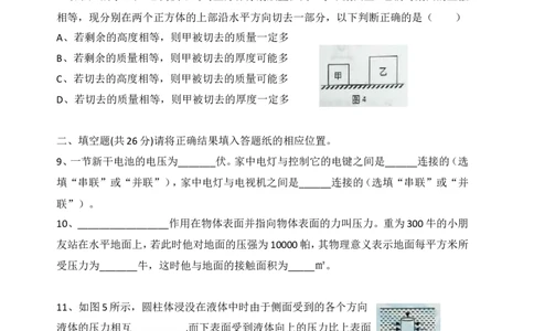 上海市奉贤区2017届九年级上学期期末(一模）质量调研物理试题及答案（word解析版）_0122026上海中考一模二模真题试卷_2025-2012年_4.上海中考物理一模二模（14-24）_一模
