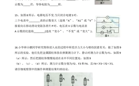 上海市奉贤区2017届九年级上学期期末(一模）质量调研物理试题及答案（word解析版）_0122026上海中考一模二模真题试卷_2025-2012年_4.上海中考物理一模二模（14-24）_一模