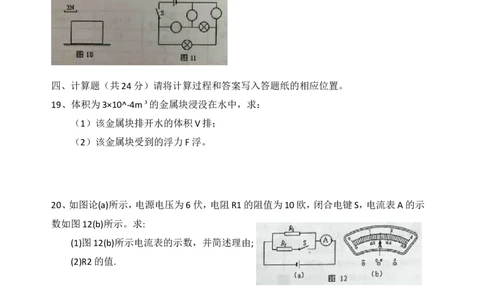 上海市奉贤区2017届九年级上学期期末(一模）质量调研物理试题及答案（word解析版）_0122026上海中考一模二模真题试卷_2025-2012年_4.上海中考物理一模二模（14-24）_一模