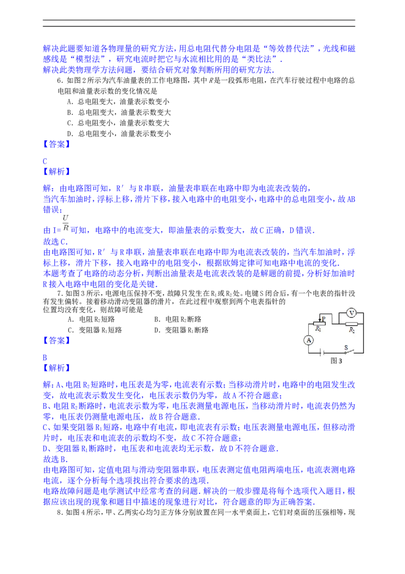 上海市奉贤区2017届九年级上学期期末(一模）质量调研物理试题及答案（word解析版）_0122026上海中考一模二模真题试卷_2025-2012年_4.上海中考物理一模二模（14-24）_一模