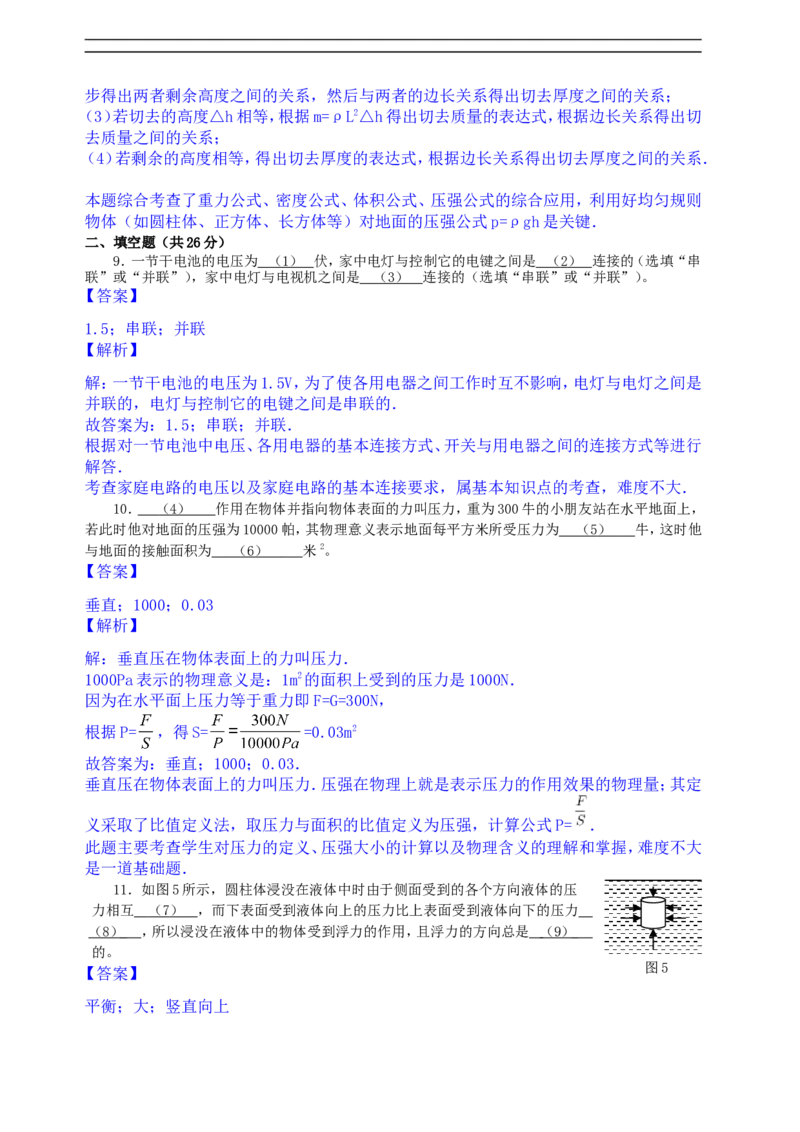 上海市奉贤区2017届九年级上学期期末(一模）质量调研物理试题及答案（word解析版）_0122026上海中考一模二模真题试卷_2025-2012年_4.上海中考物理一模二模（14-24）_一模