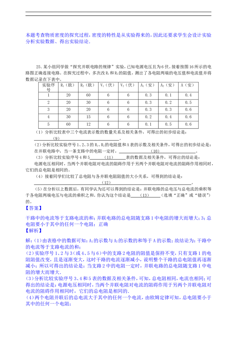 上海市奉贤区2017届九年级上学期期末(一模）质量调研物理试题及答案（word解析版）_0122026上海中考一模二模真题试卷_2025-2012年_4.上海中考物理一模二模（14-24）_一模