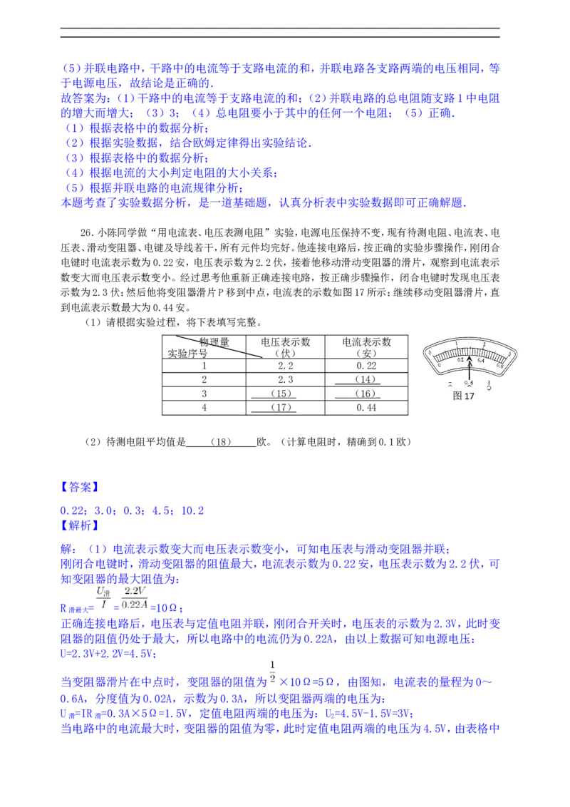 上海市奉贤区2017届九年级上学期期末(一模）质量调研物理试题及答案（word解析版）_0122026上海中考一模二模真题试卷_2025-2012年_4.上海中考物理一模二模（14-24）_一模