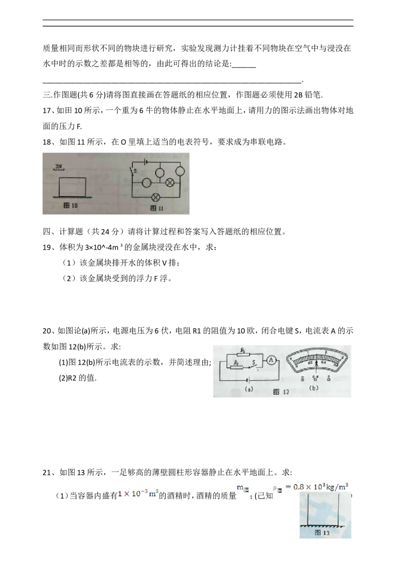 上海市奉贤区2017届九年级上学期期末(一模）质量调研物理试题及答案（word解析版）_0122026上海中考一模二模真题试卷_2025-2012年_4.上海中考物理一模二模（14-24）_一模