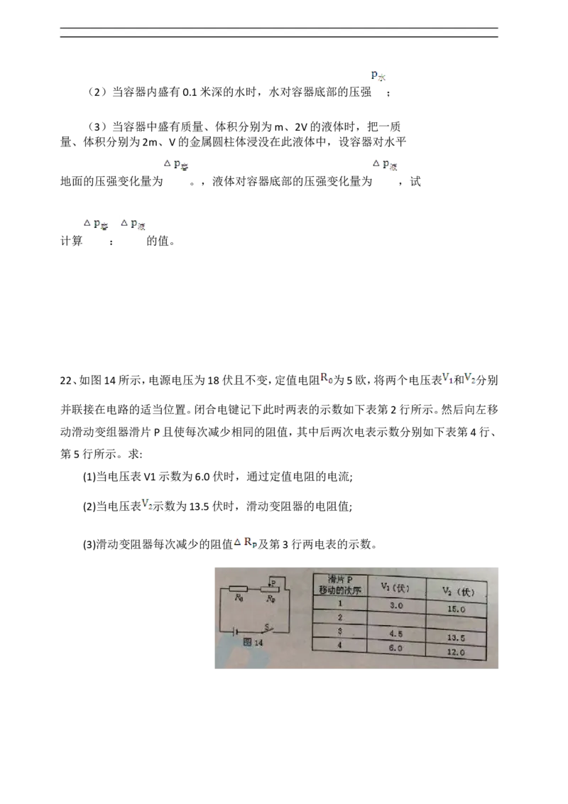 上海市奉贤区2017届九年级上学期期末(一模）质量调研物理试题及答案（word解析版）_0122026上海中考一模二模真题试卷_2025-2012年_4.上海中考物理一模二模（14-24）_一模