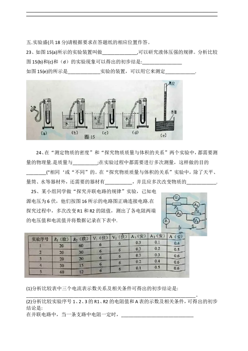 上海市奉贤区2017届九年级上学期期末(一模）质量调研物理试题及答案（word解析版）_0122026上海中考一模二模真题试卷_2025-2012年_4.上海中考物理一模二模（14-24）_一模