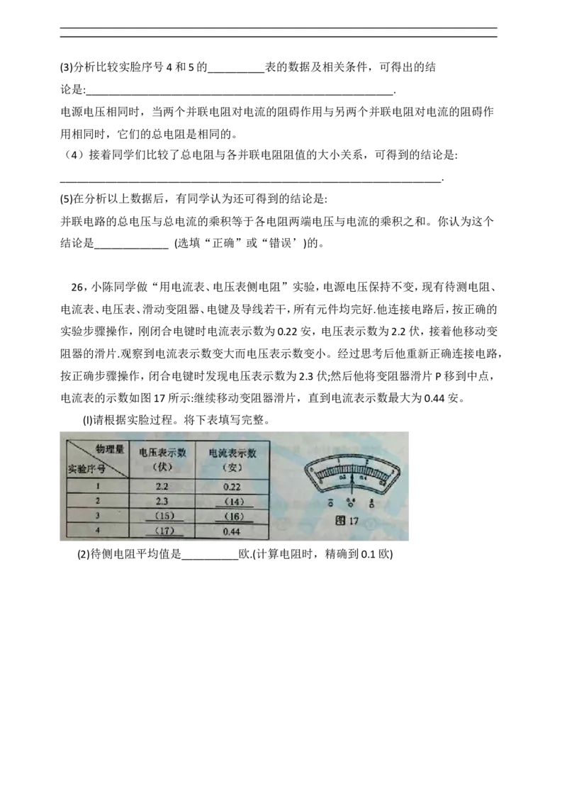 上海市奉贤区2017届九年级上学期期末(一模）质量调研物理试题及答案（word解析版）_0122026上海中考一模二模真题试卷_2025-2012年_4.上海中考物理一模二模（14-24）_一模